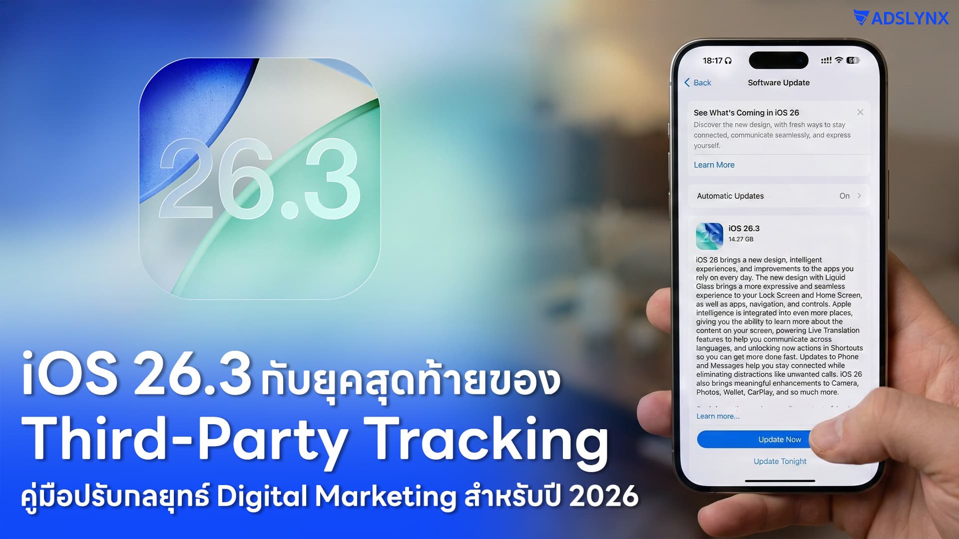 iOS 26.3 กับยุคสุดท้ายของ Third-Party Tracking
คู่มือปรับกลยุทธ์ Digital Marketing สำหรับปี 2026